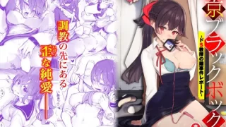 東京ブラックボックス-ドS教授の難事件レポート-合本版02