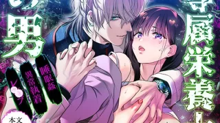 専属栄養士の男【らぶカル限定特典版】