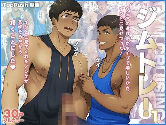 ジムトレ！1