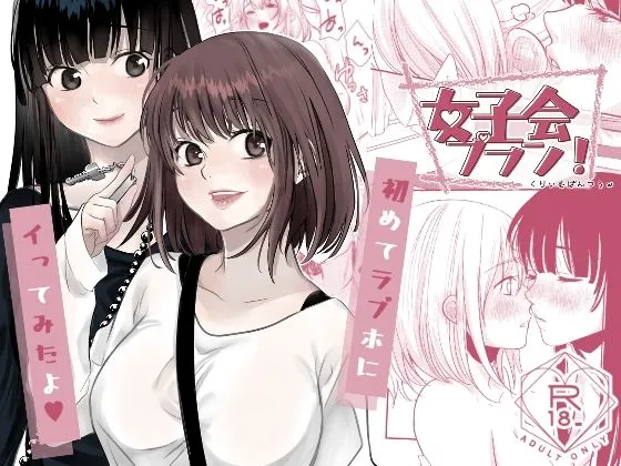 女子会プラン！