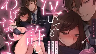 【脳イキ男子】泣いても許してあげないよ〜何回イッても終わらない絶頂コース〜【COMIC】