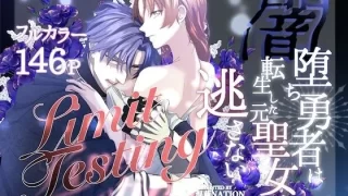 Limit Testing〜闇落ち勇者は転生した元聖女を逃さない〜