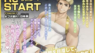 ReSTART ブチ破れ！日向新 Chapter1
