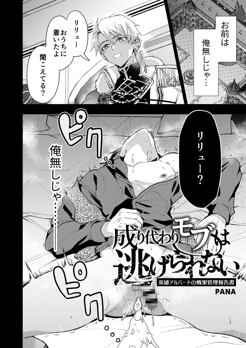 成り代わりモブは逃げられない2