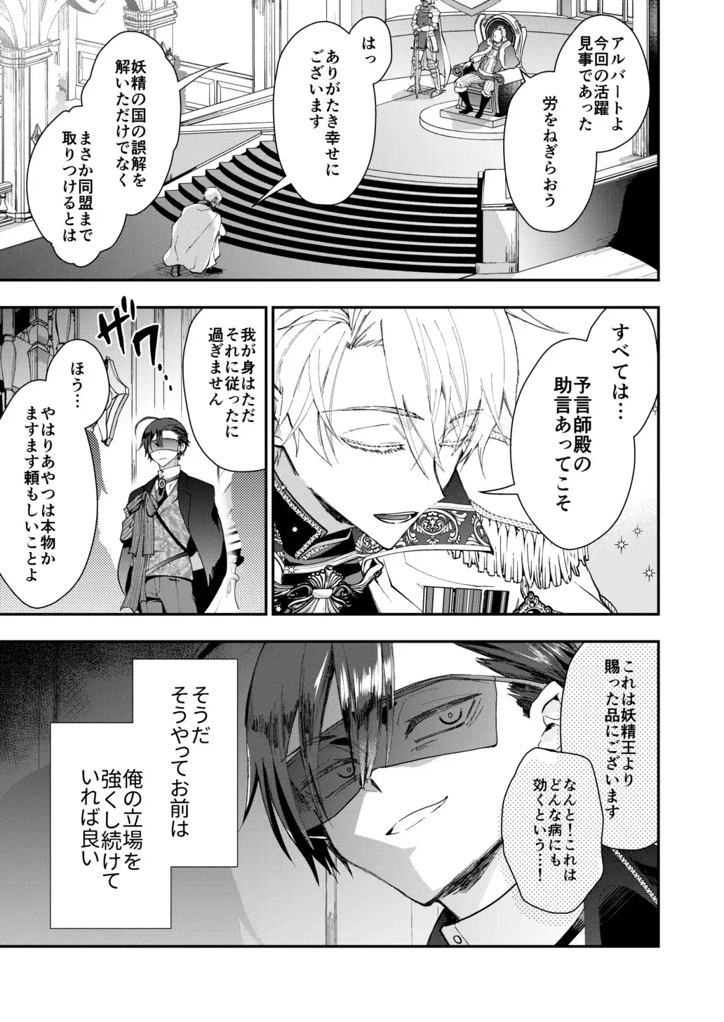 成り代わりモブは逃げられない2
