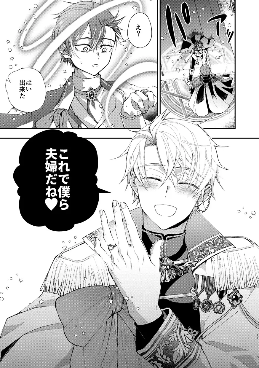 成り代わりモブは逃げられない2