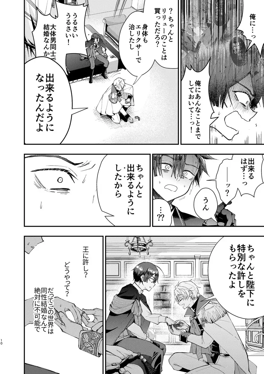 成り代わりモブは逃げられない2