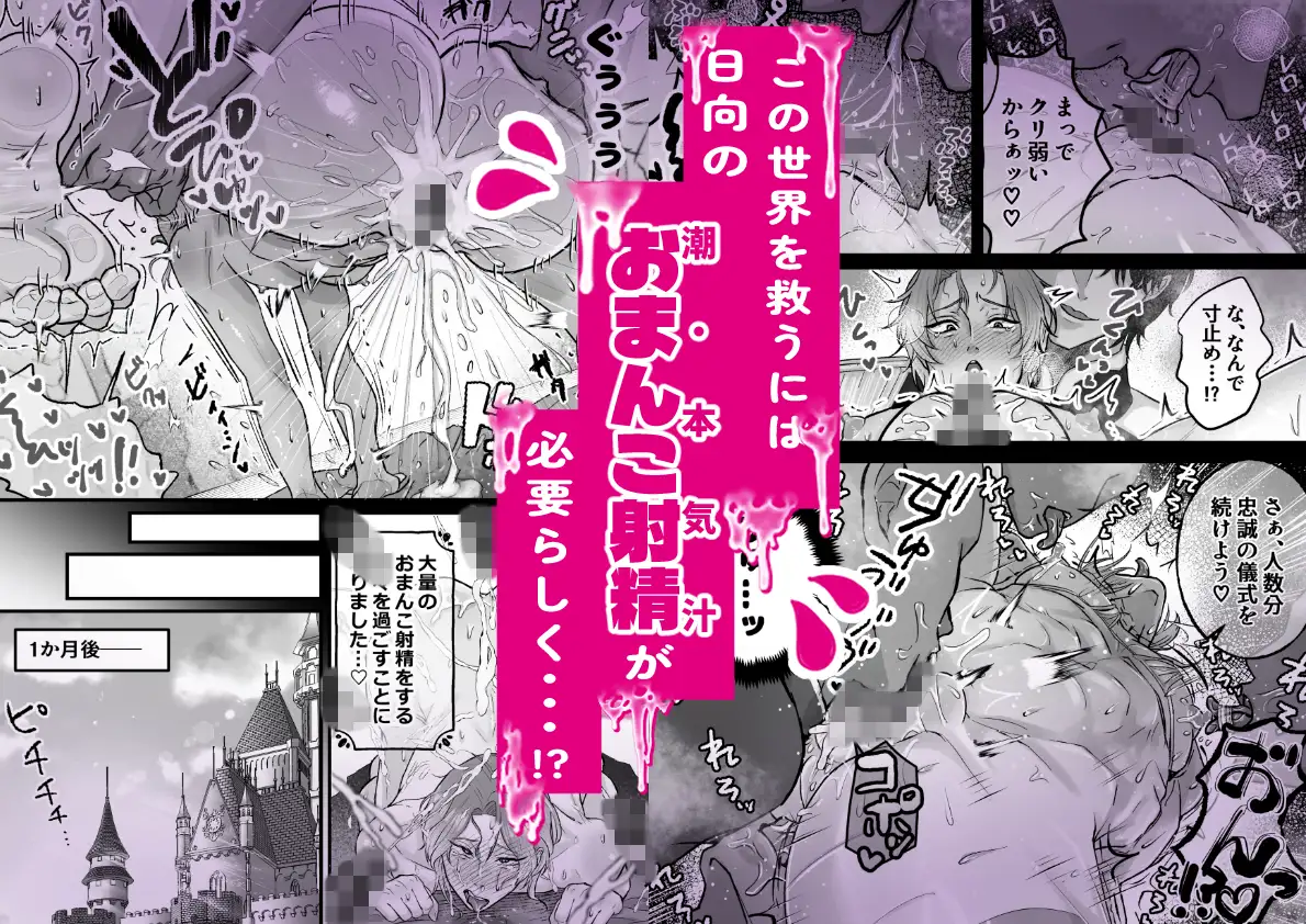 おまんこ射精♡カント聖女♂ 〜潮吹き&本気汁噴きっぱなし！全穴開発カントボーイ24時〜