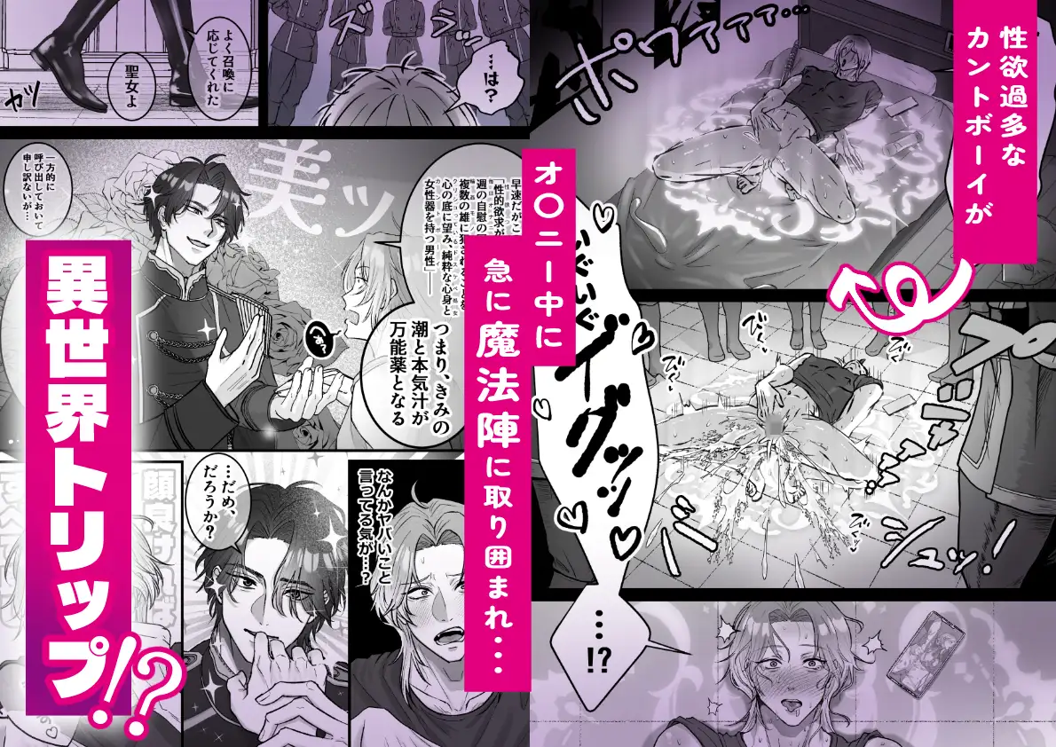 おまんこ射精♡カント聖女♂ 〜潮吹き&本気汁噴きっぱなし！全穴開発カントボーイ24時〜