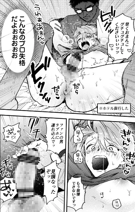 すぐ騙されるちょろいアイドルトモ君【再録集】