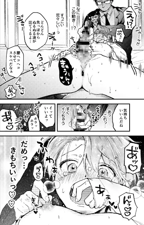 すぐ騙されるちょろいアイドルトモ君【再録集】