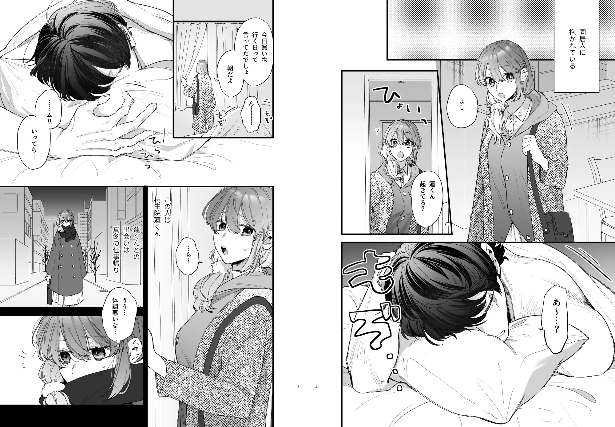 最強ヒモクズ祓い屋蓮くんに抱き潰されるまで